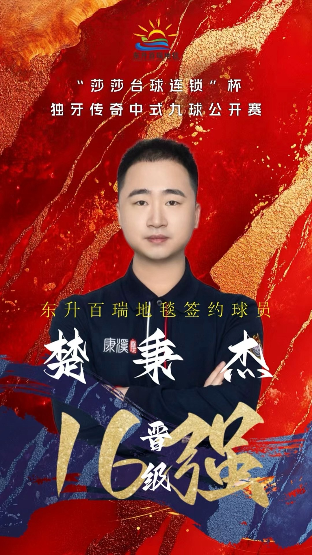 比赛胜利几
